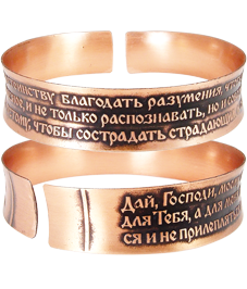 Concave bracelet "Prayer of St. John Chrysostom" dark