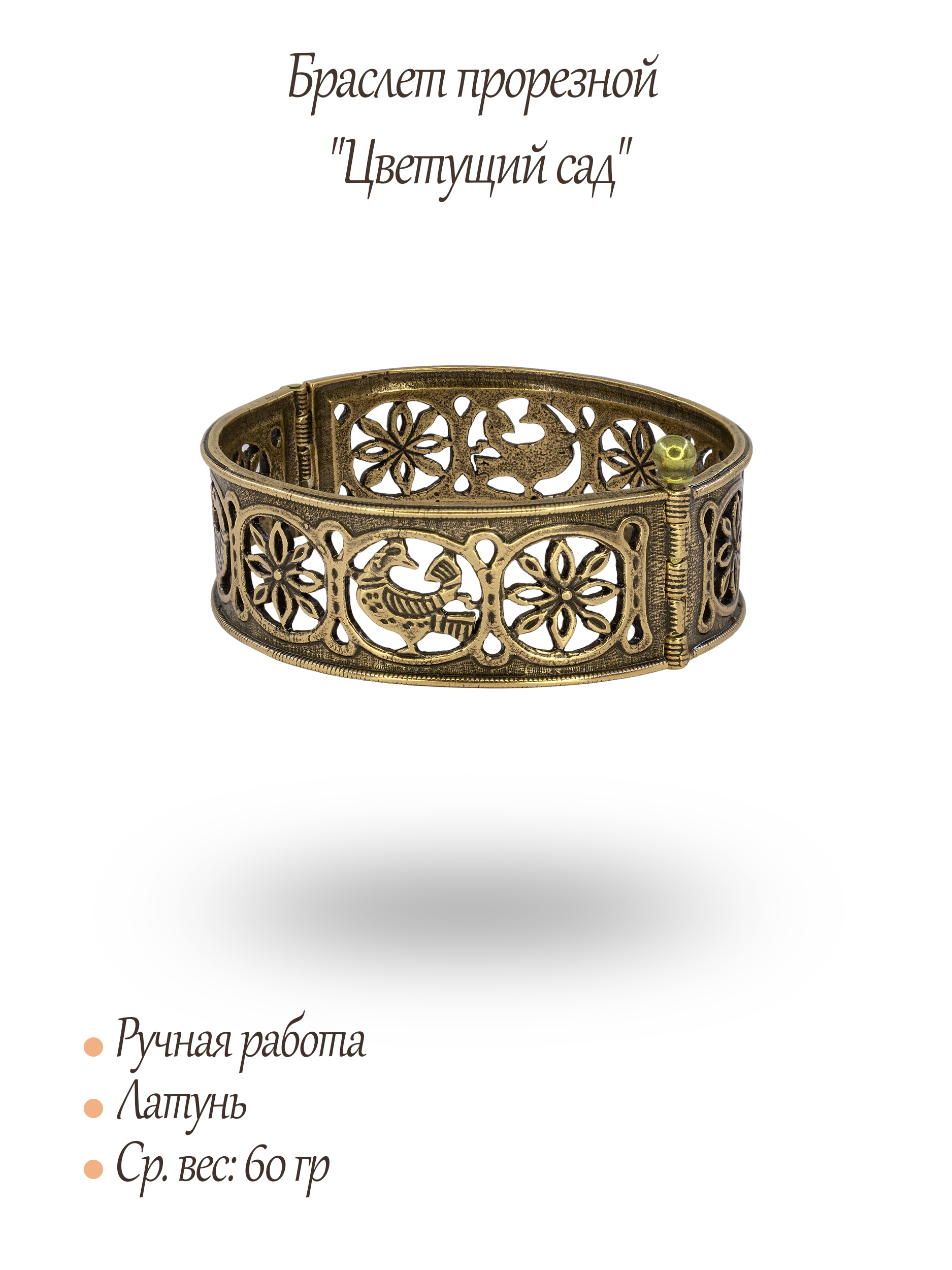 Welt bracelet "Flowering garden"