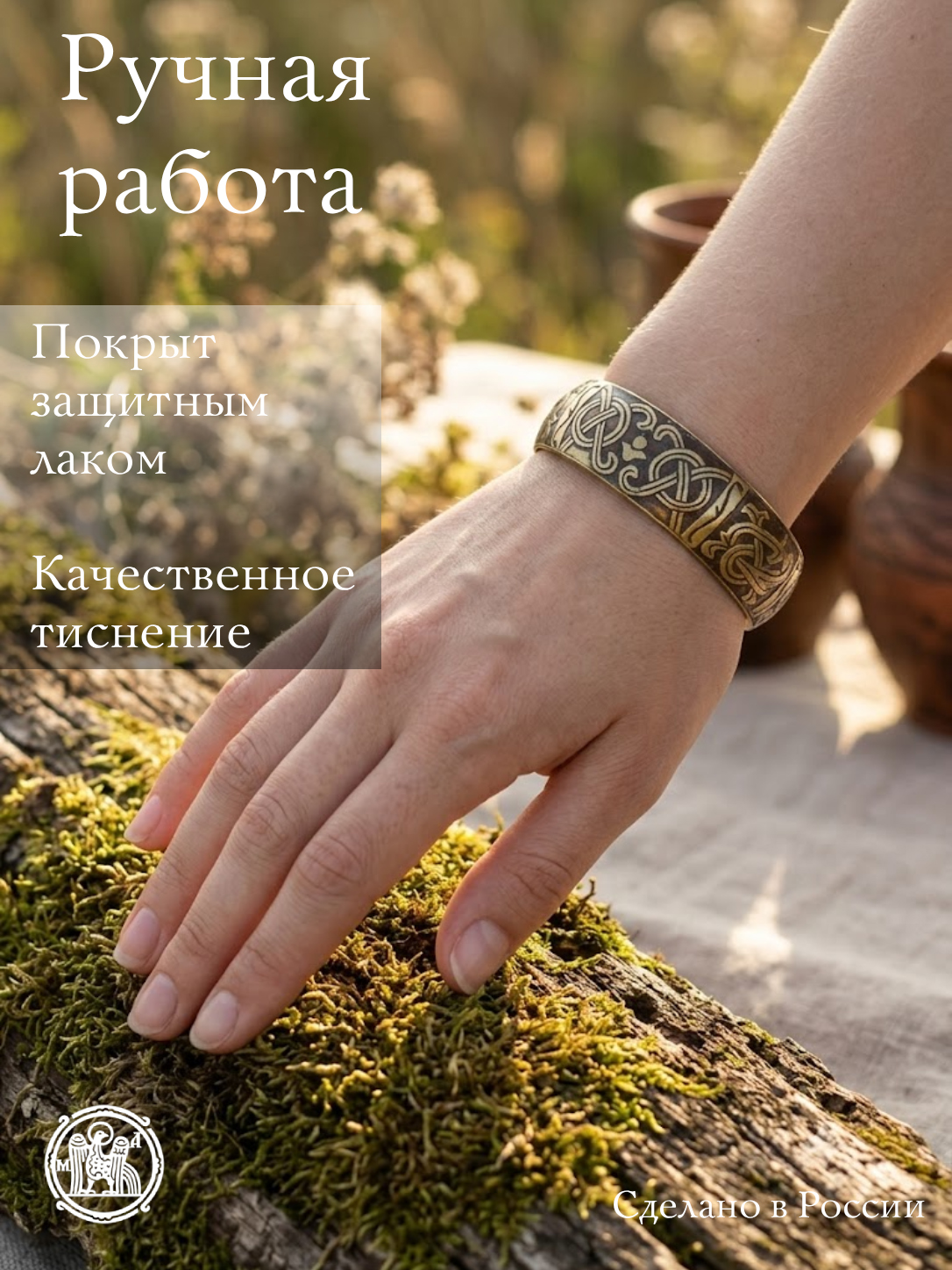 Bracelet "Blago"