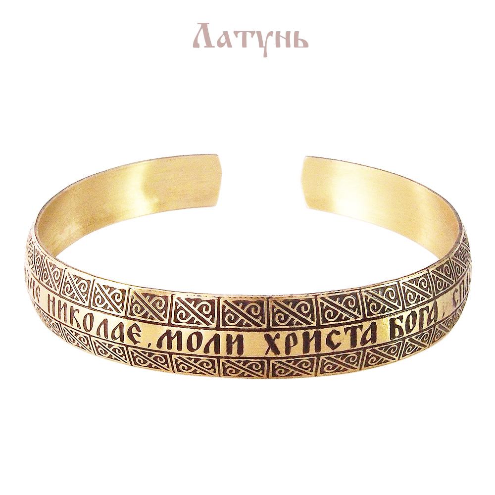 Bracelet "Prayer of St. Nikolay "light