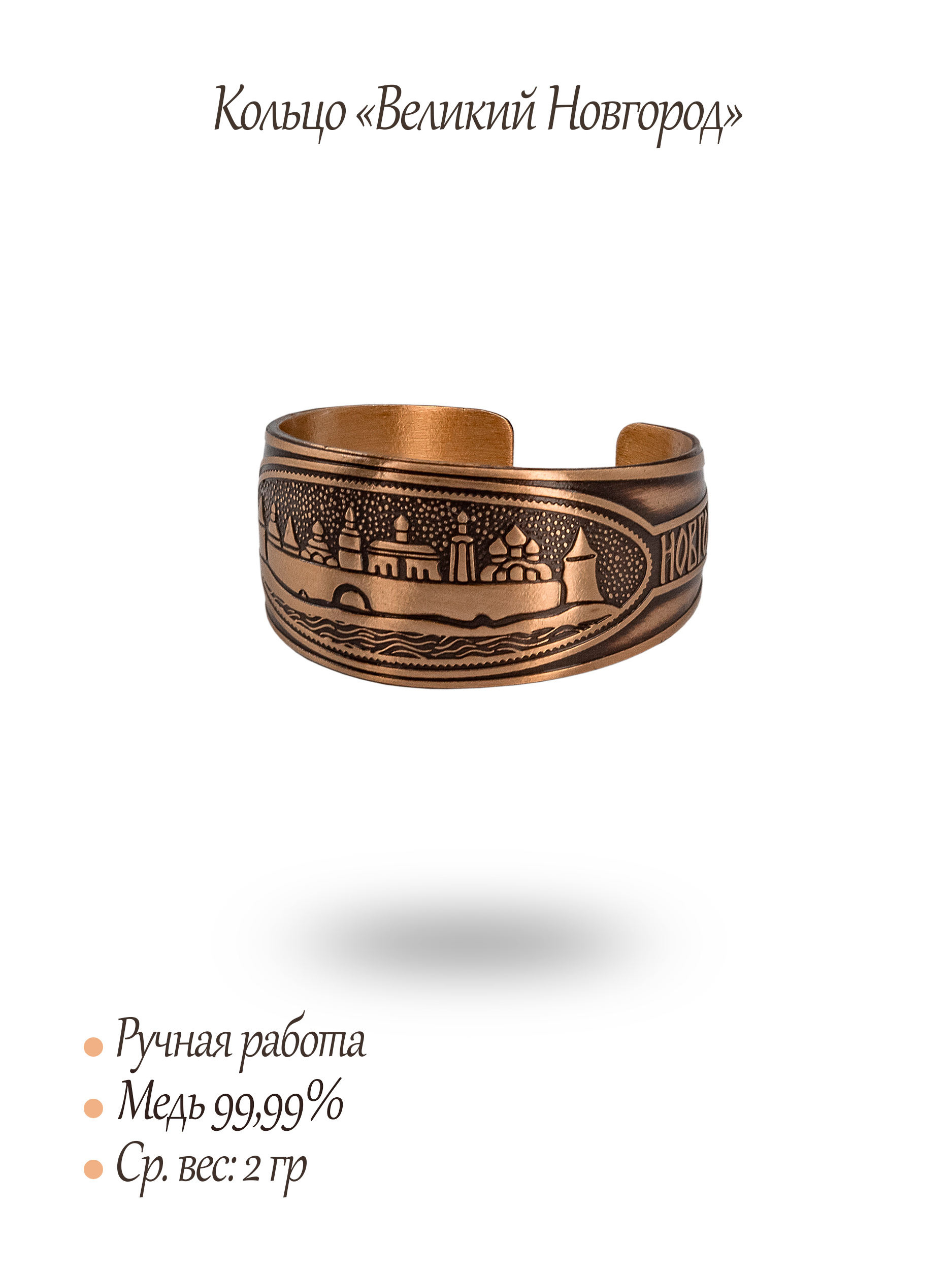 Ring "Veliky Novgorod"