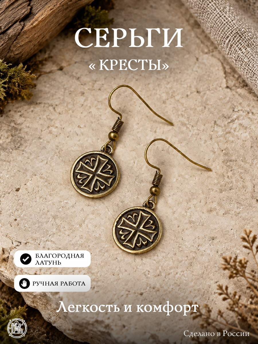 Серьги «Кресты»