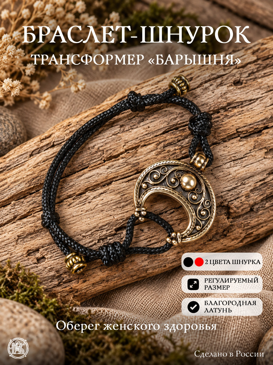 Bracelet-lace transformer "Young lady"