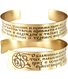 Concave bracelet "Prayer to Mother Matrona" light