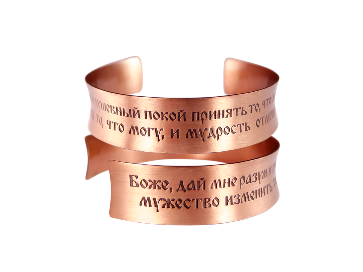 Concave bracelet "Prayer for peace of mind" light