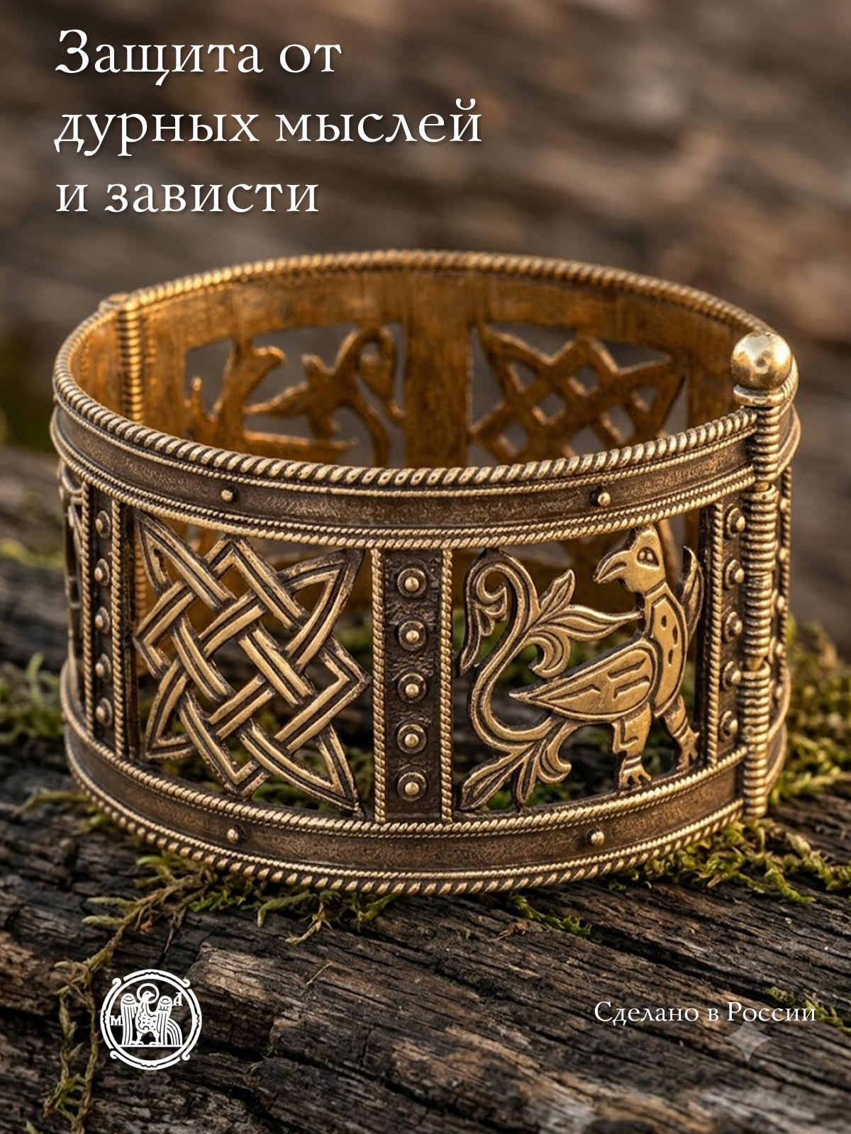 Браслет "Звезда Сварога"