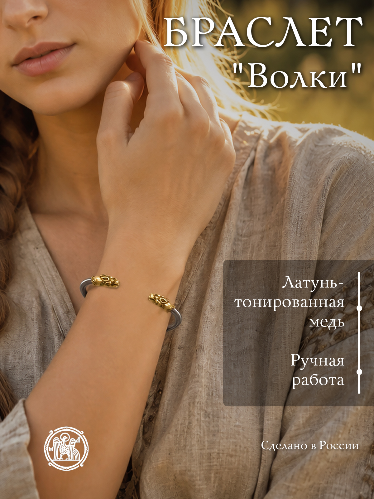 Bracelet "Wolves"