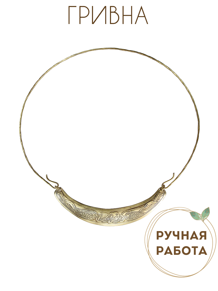 Hryvnia "Celtic Intertwined Birds"