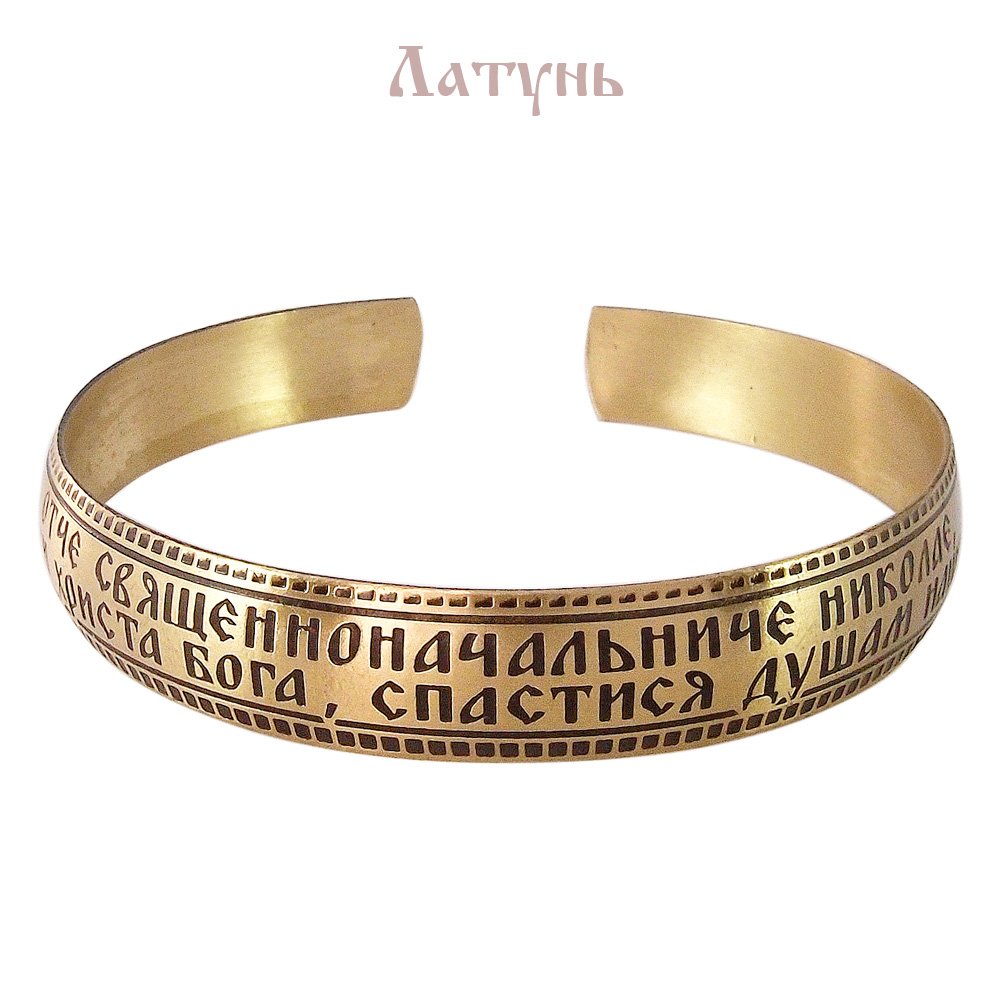 Bracelet "Troparion of St. Nicholas "light