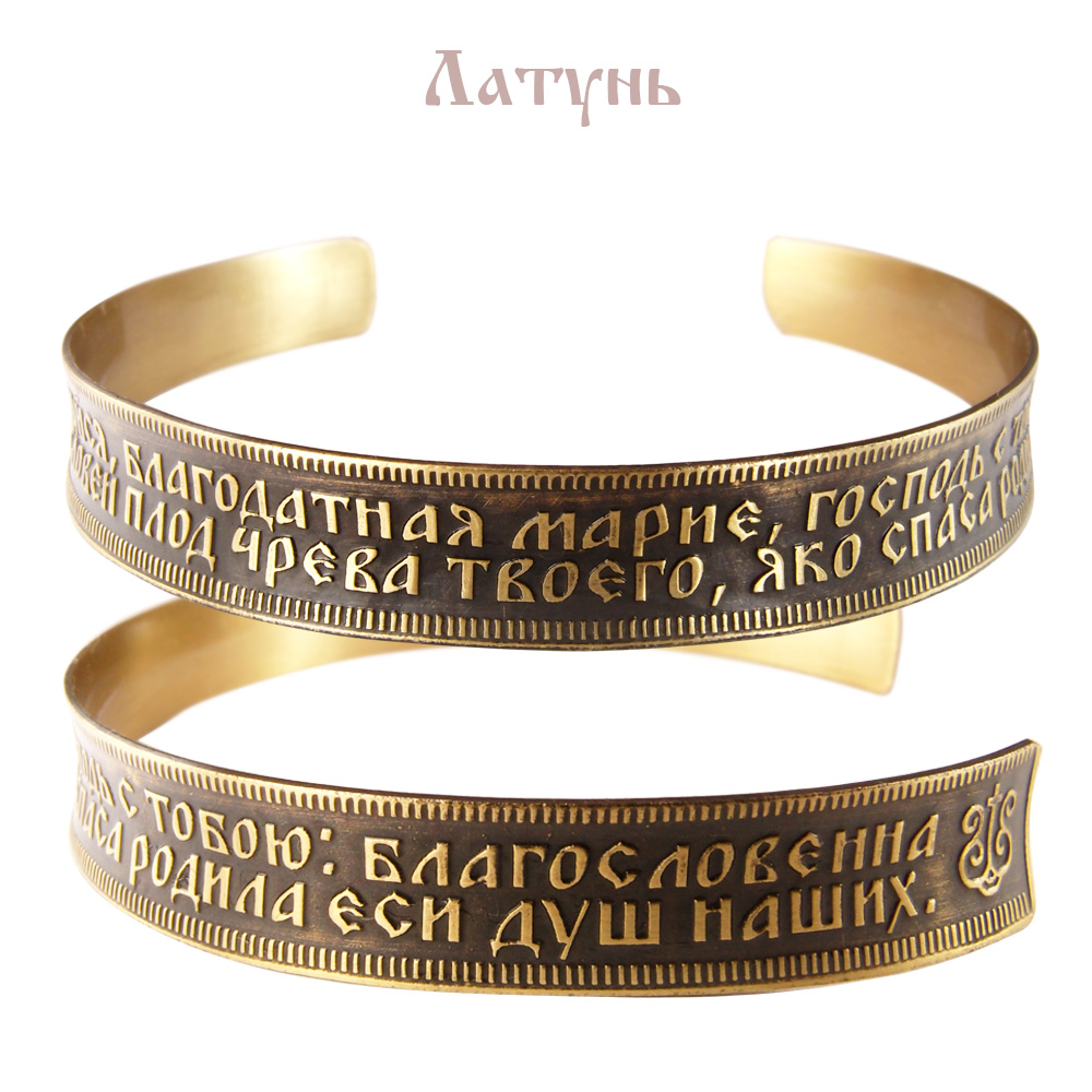 Concave bracelet "Prayer to the Mother of God" dark