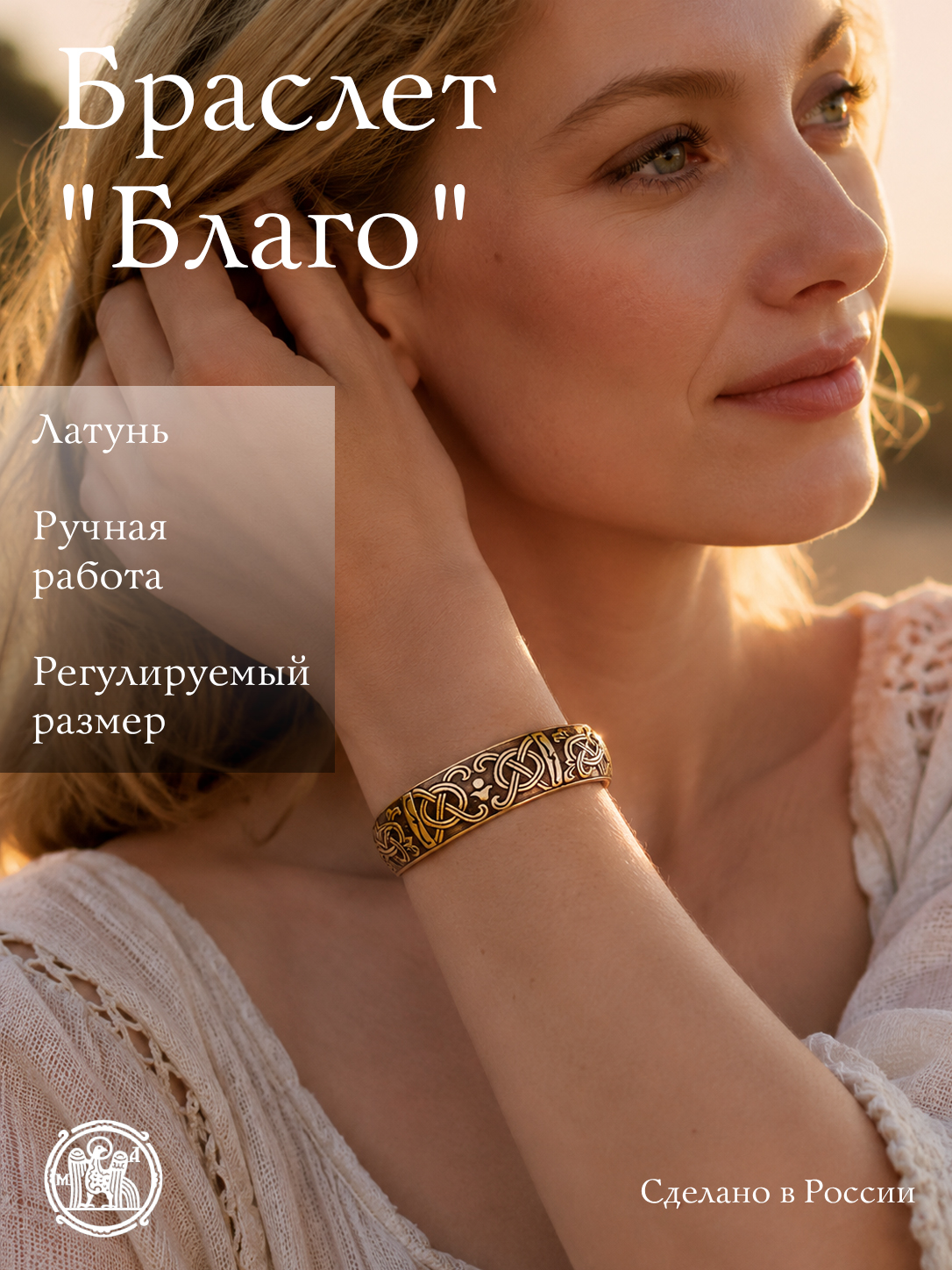 Bracelet "Blago"