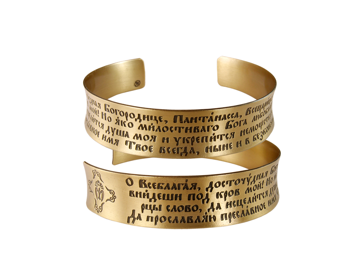 Concave bracelet "Prayer to the Most Holy Theotokos"