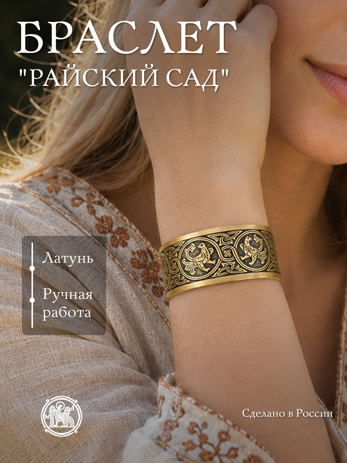 Bracelet "Garden of Eden"