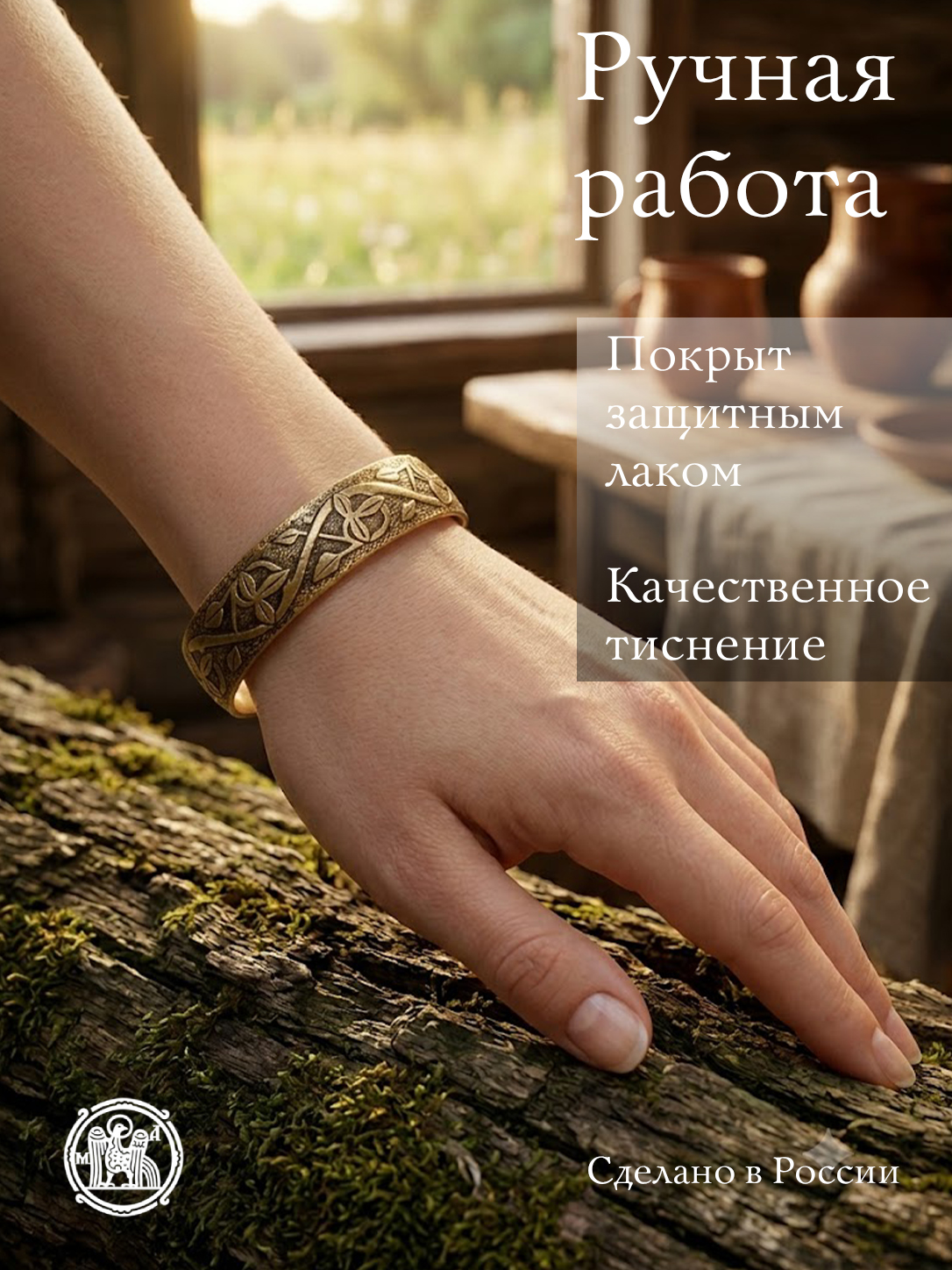 Bracelet "Bindweed"