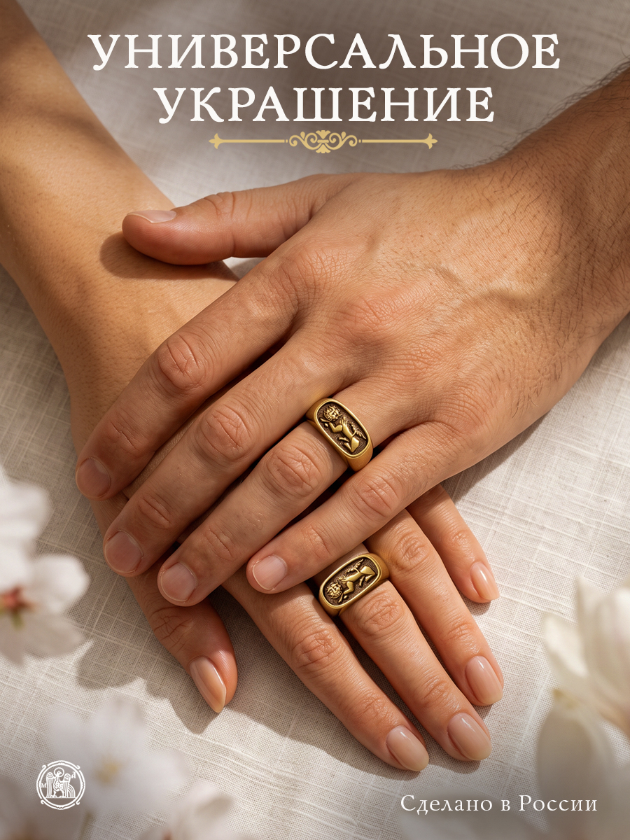 Кольцо «Лев-хранитель»
