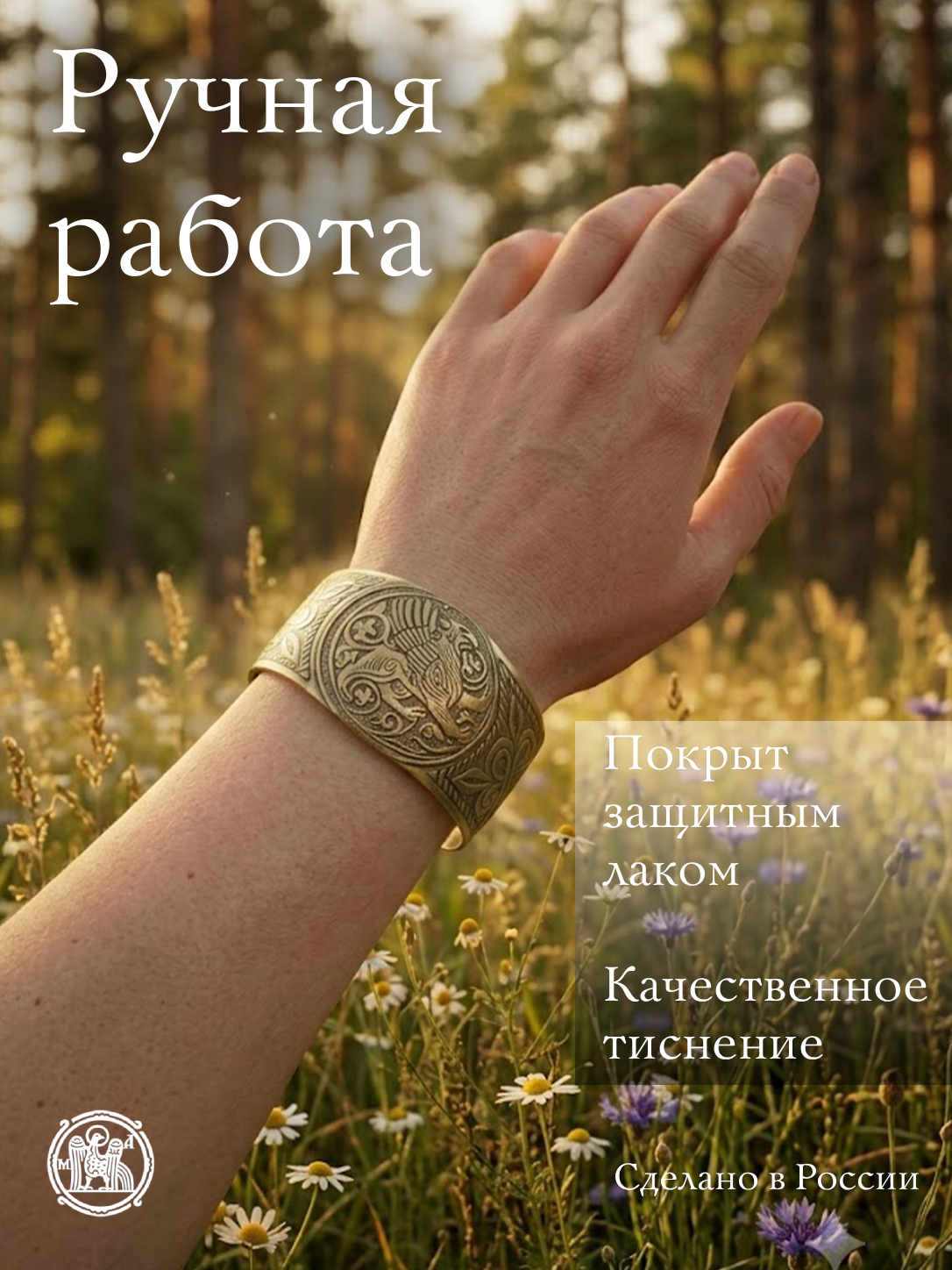 Bracelet "Suzdal Griffin"