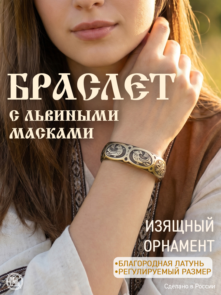 Lion Mask Bracelet