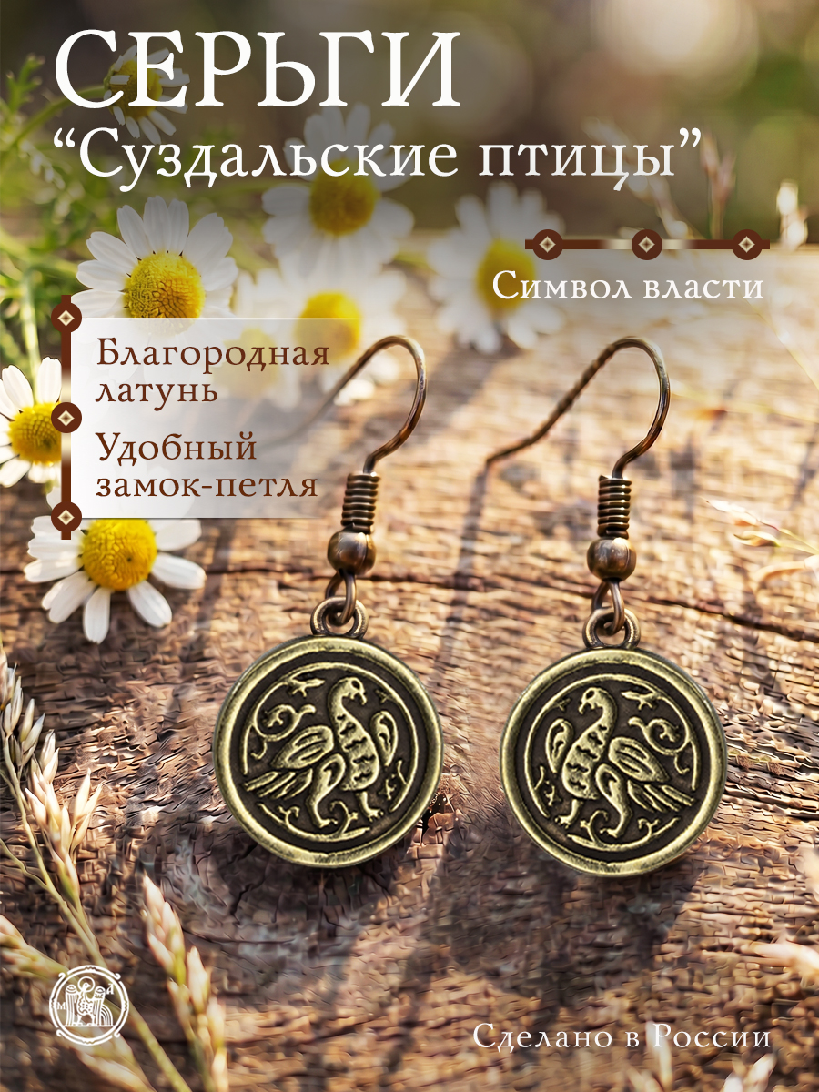 Серьги «Суздальские птицы»