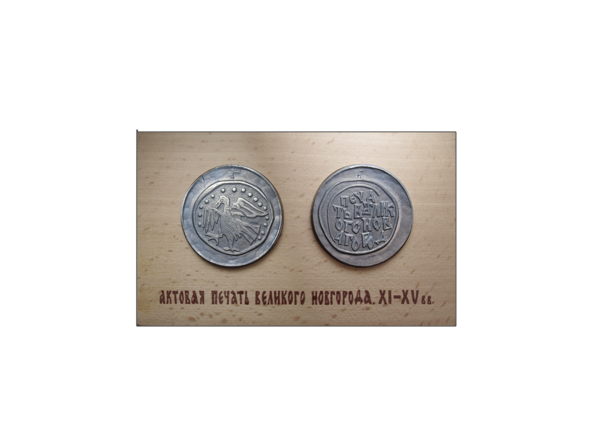 Plaque “Official seal of Veliky Novgorod. XI-XV centuries. " No. 4