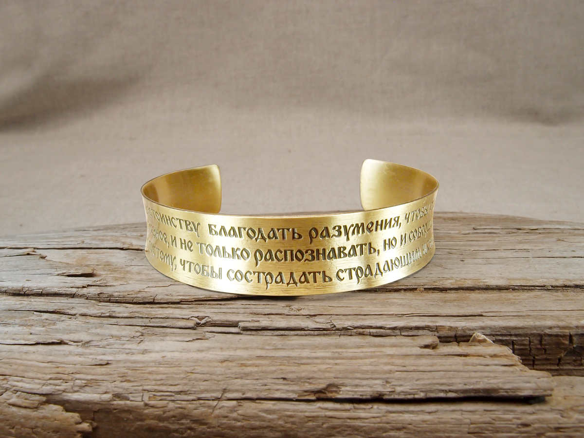 Concave bracelet "Prayer of St. John Chrysostom" light