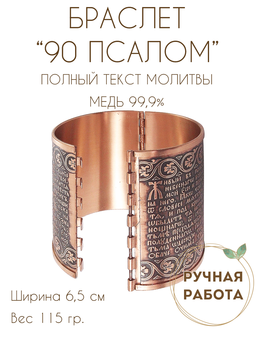 Bracelet "90th psalm with ornament" dark