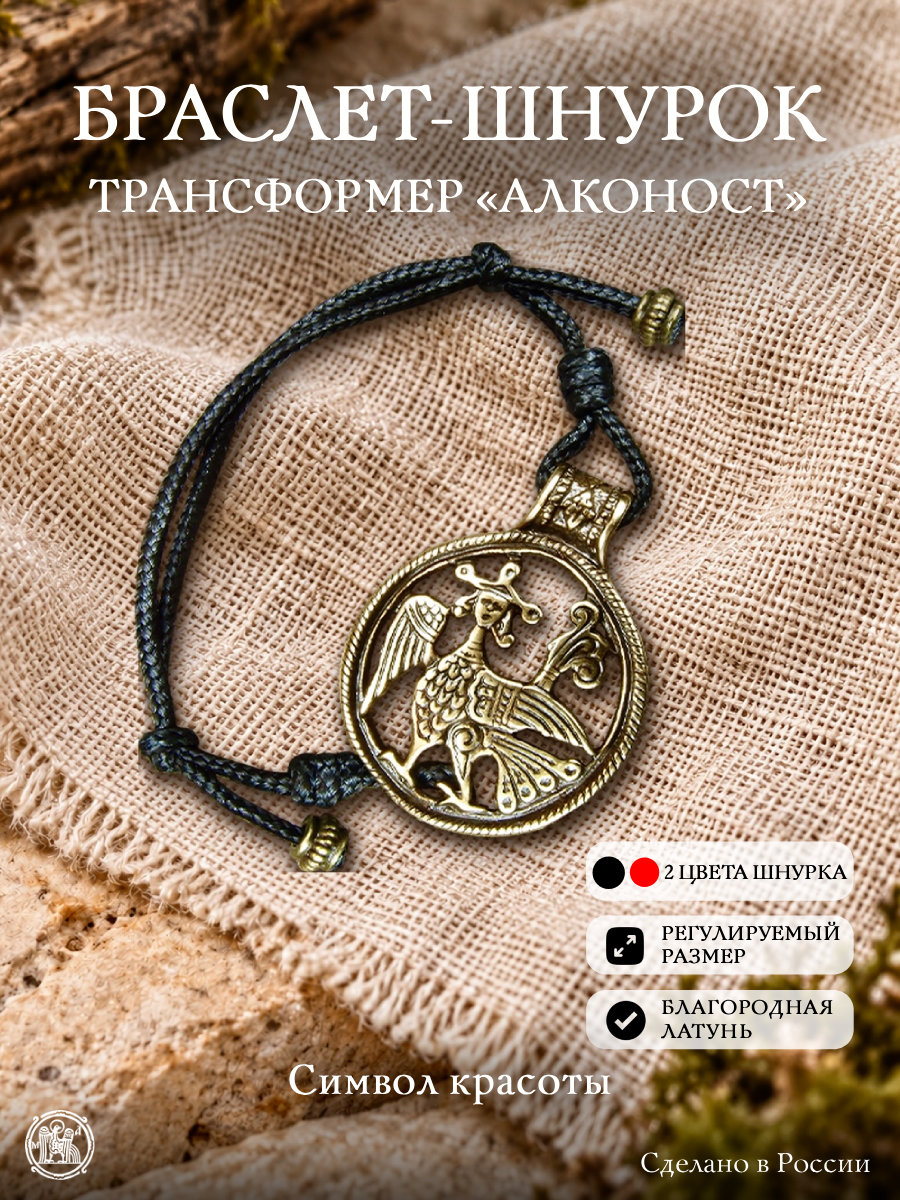 Bracelet-lace transformer "Alkonost"