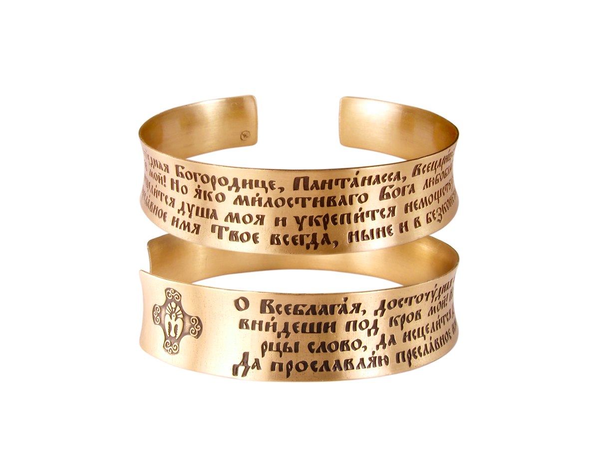 Concave bracelet "Prayer to the Most Holy Theotokos"