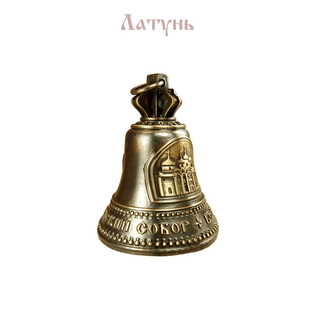 Bell number 3. Sophia Cathedral. Velikiy Novgorod".