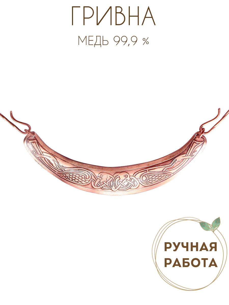 Hryvnia "Celtic Intertwined Birds"