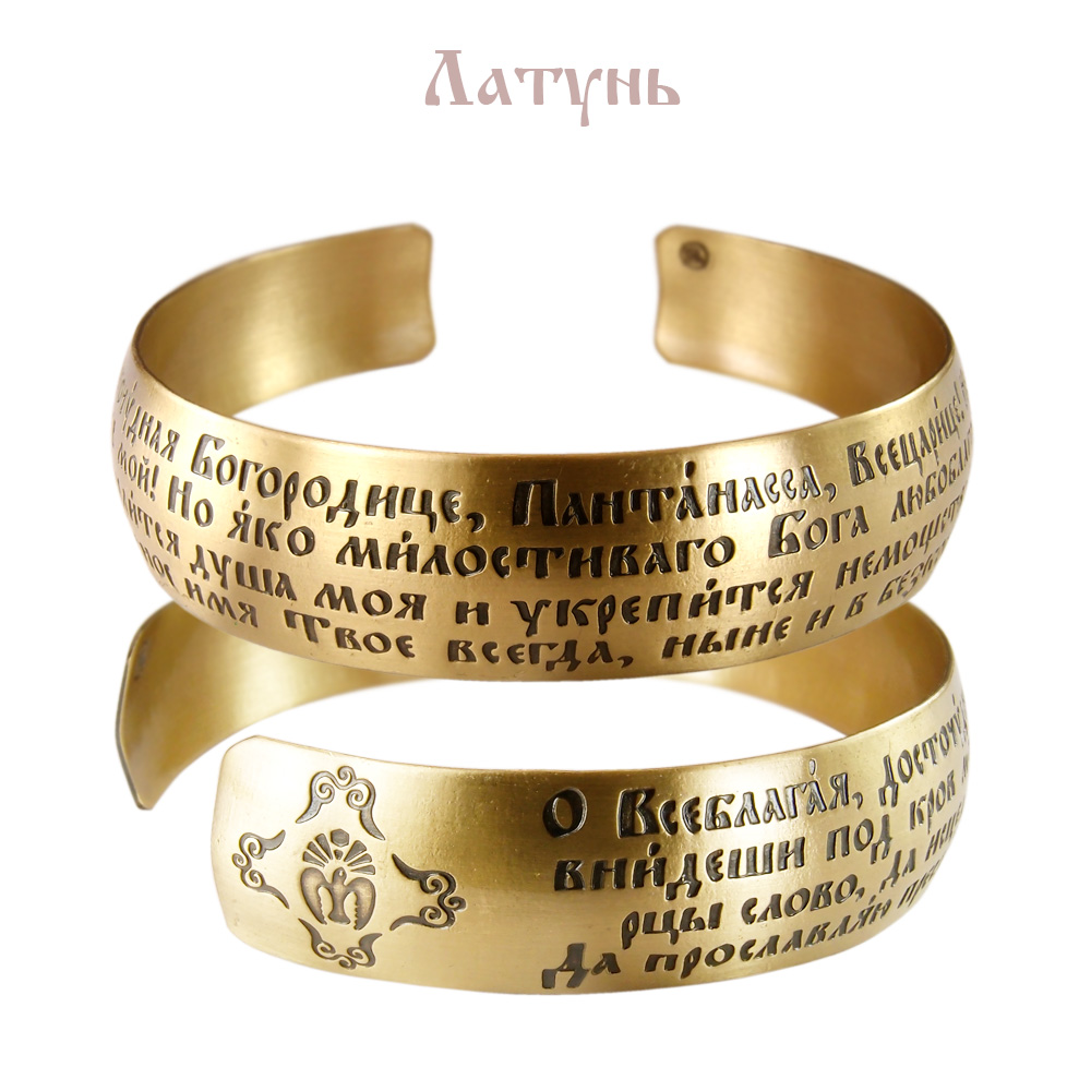 Bracelet "Prayer to the Blessed Virgin Mary" light