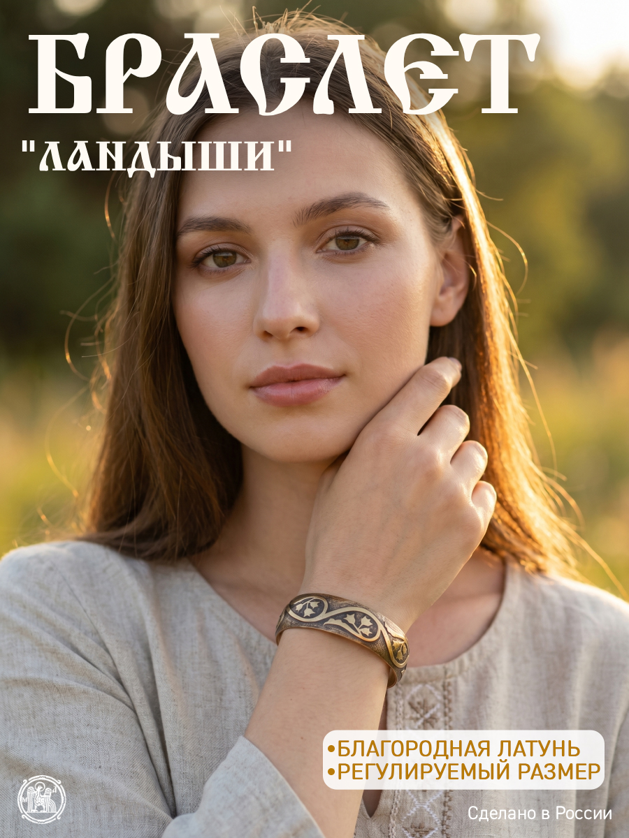 Bracelet "Lilies of the valley"