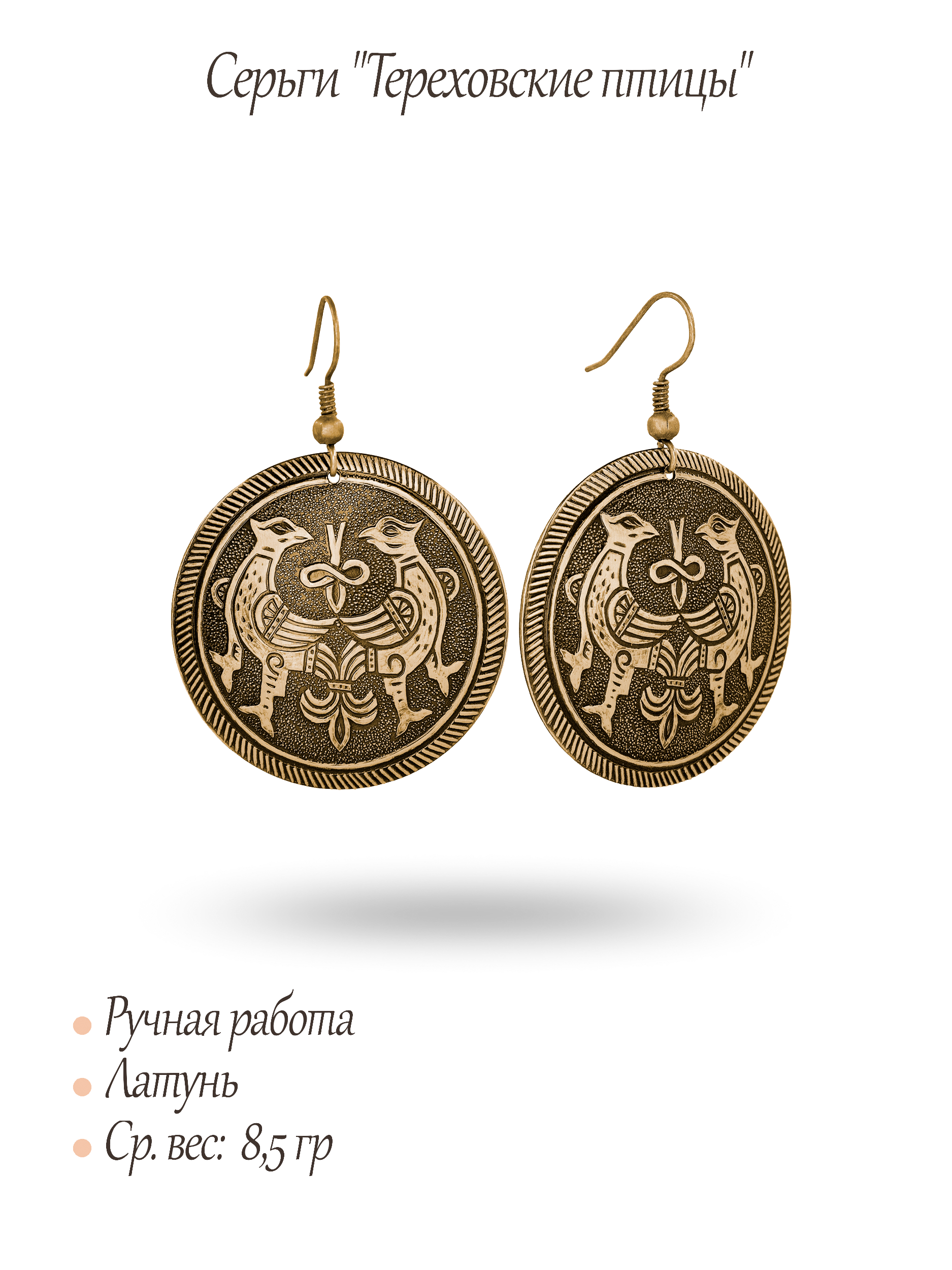 Earrings "Terekhovskie birds"