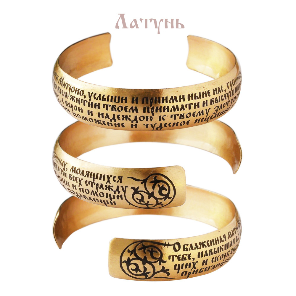 Bracelet "Prayer to Mother Matrona" light