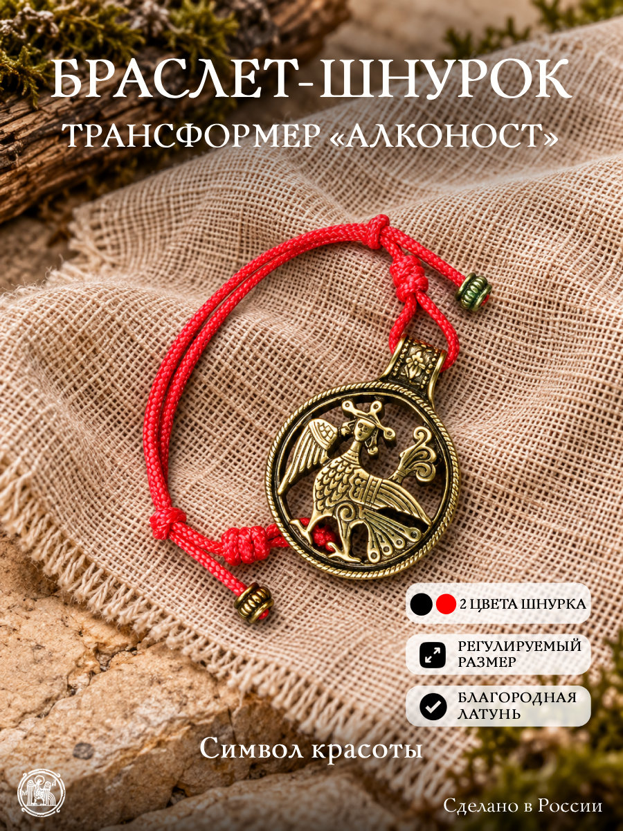 Bracelet-lace transformer "Alkonost"