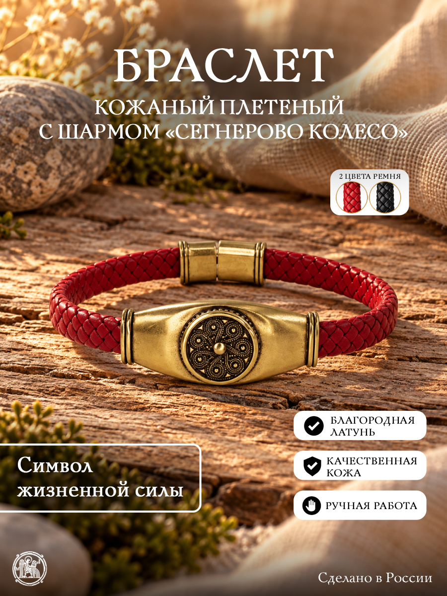 Кожаный плетеный браслет с шармом «Сегнерово колесо»
