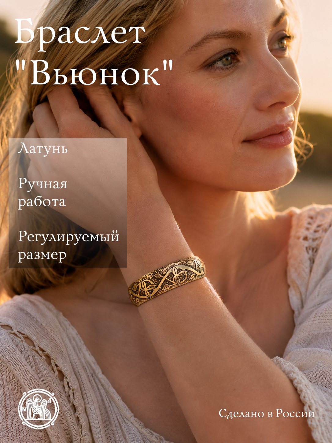 Bracelet "Bindweed"