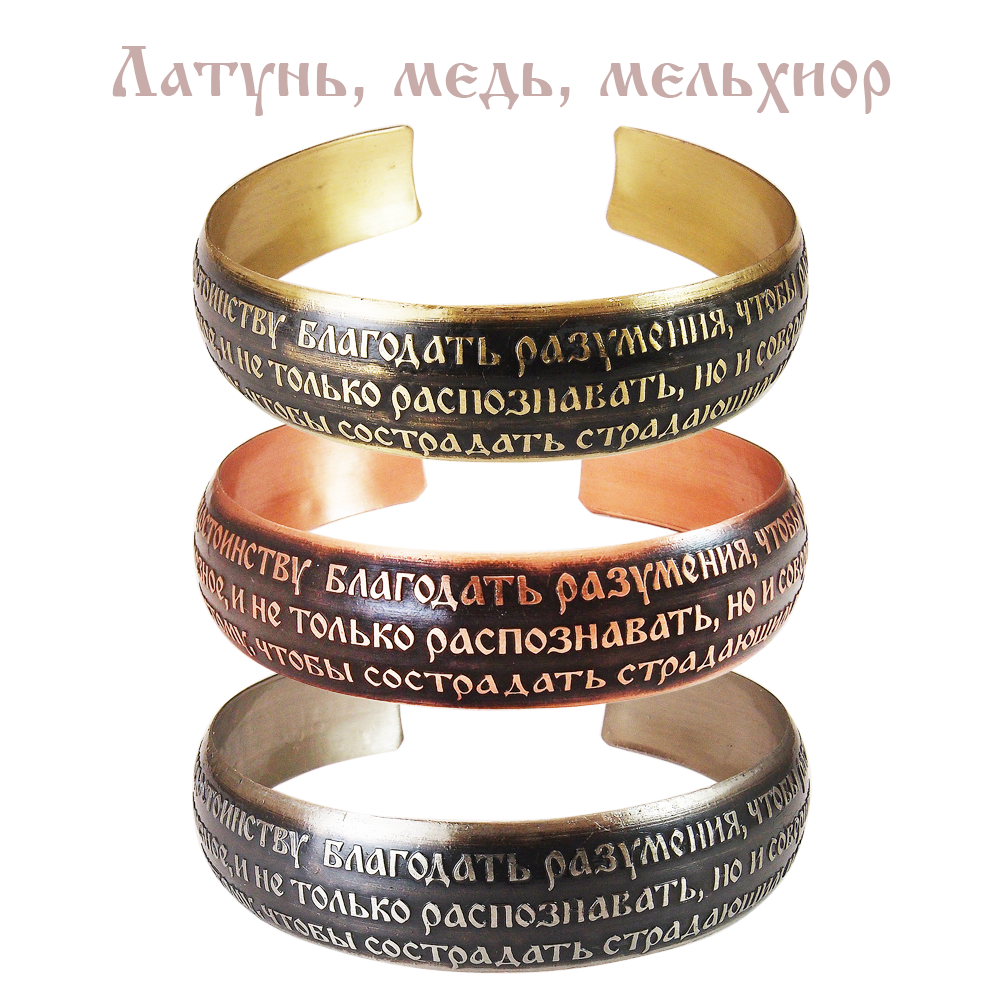 Bracelet "Prayer of St. John Chrysostom" dark