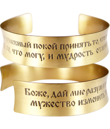 Concave bracelet "Prayer for peace of mind" light