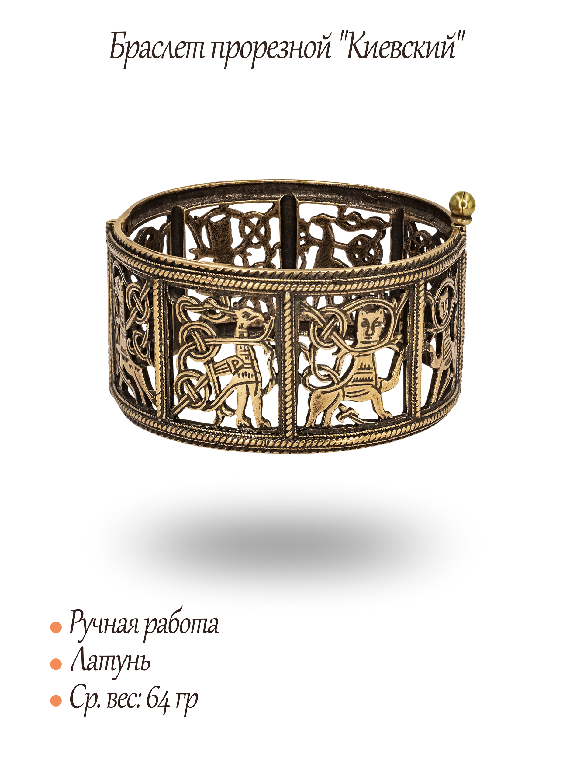 Welt bracelet "Kyiv"