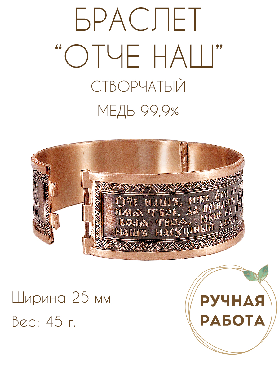 Bracelet "Prayer Our Father" dark