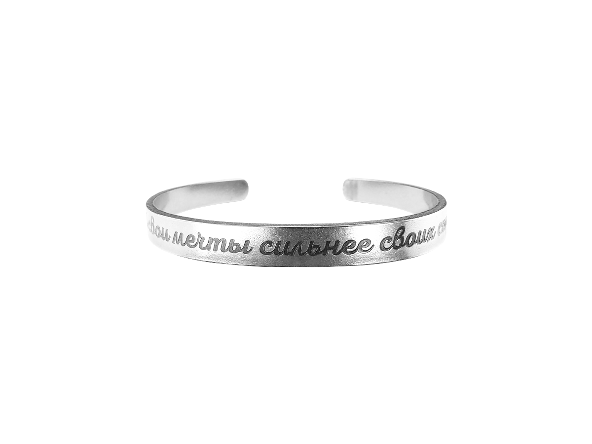 Motivational bracelet hard 7 mm "Make your dreams stronger than your fears." Thickness 2mm