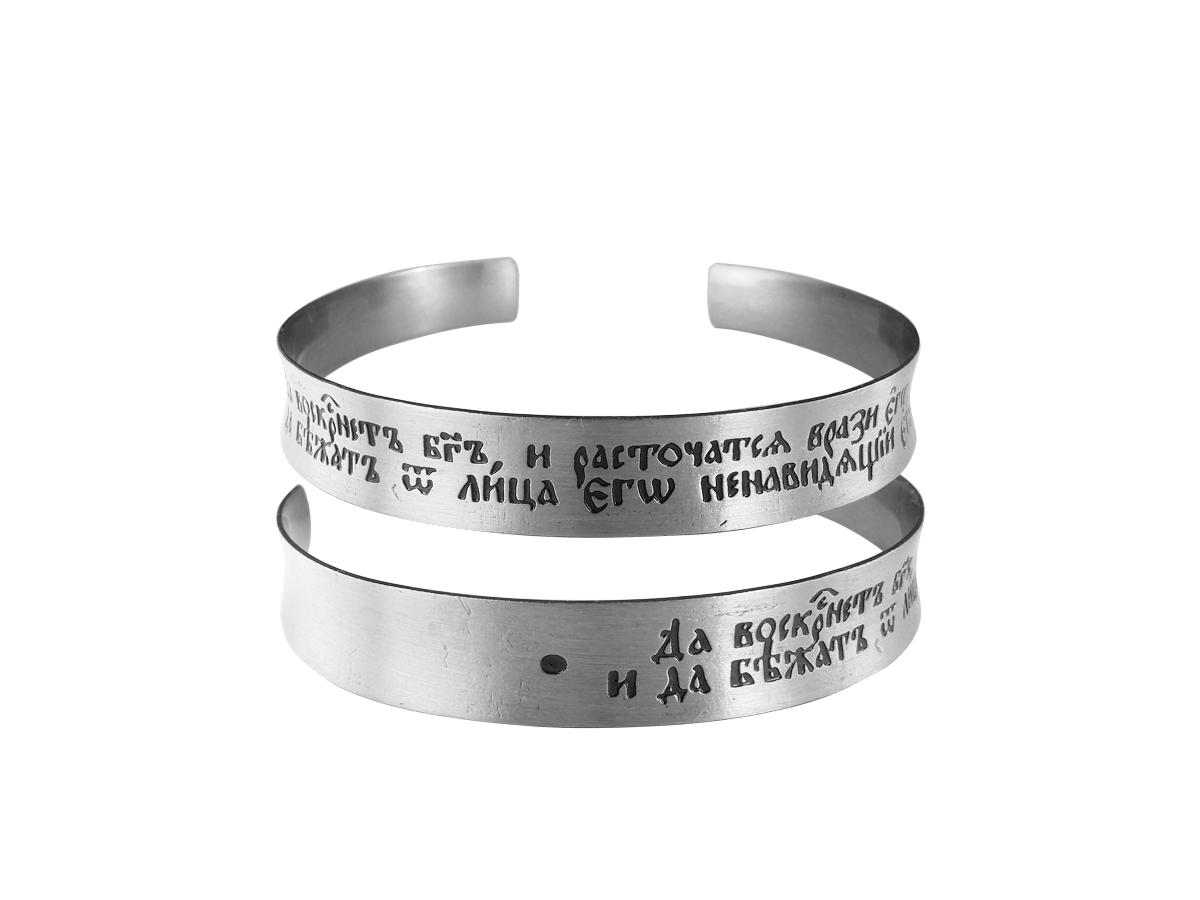 Concave bracelet "Prayer to the Honest Cross" light