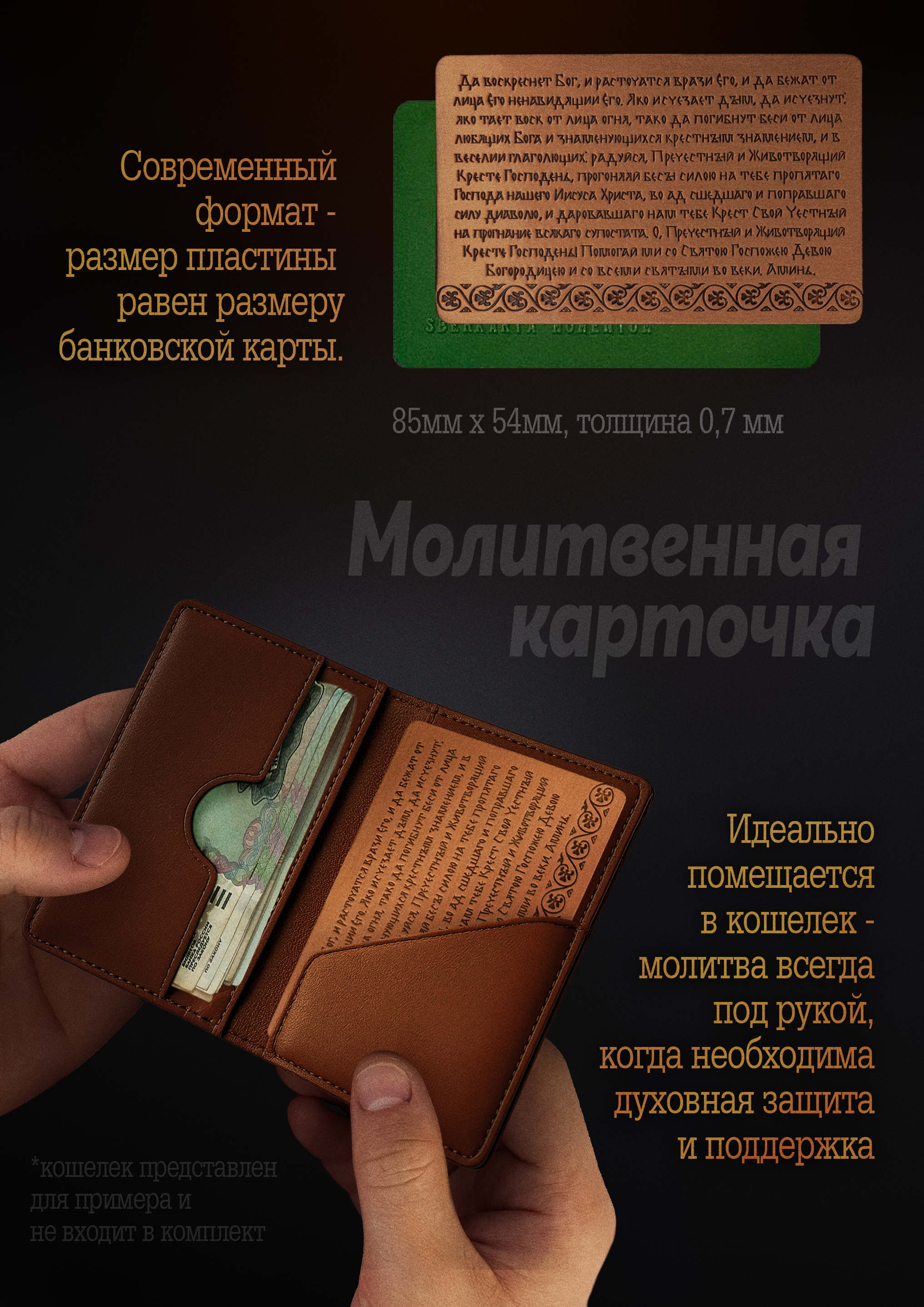 Кошельковая молитва "Да воскреснет Бог" (Честному Кресту Господню) в подарочной коробке