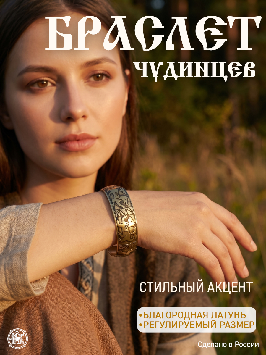 Chudintsev bracelet