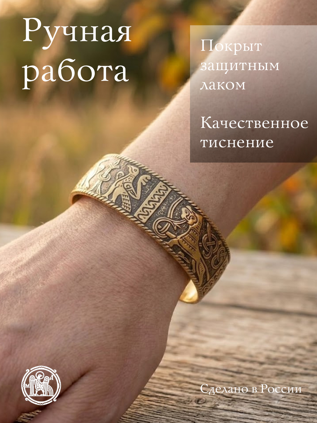 Mikhailovsky bracelet