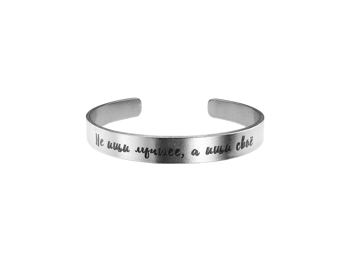 Bracelet-motivator hard 9 mm "Do not look for the best, but look for your own." Thickness 2mm