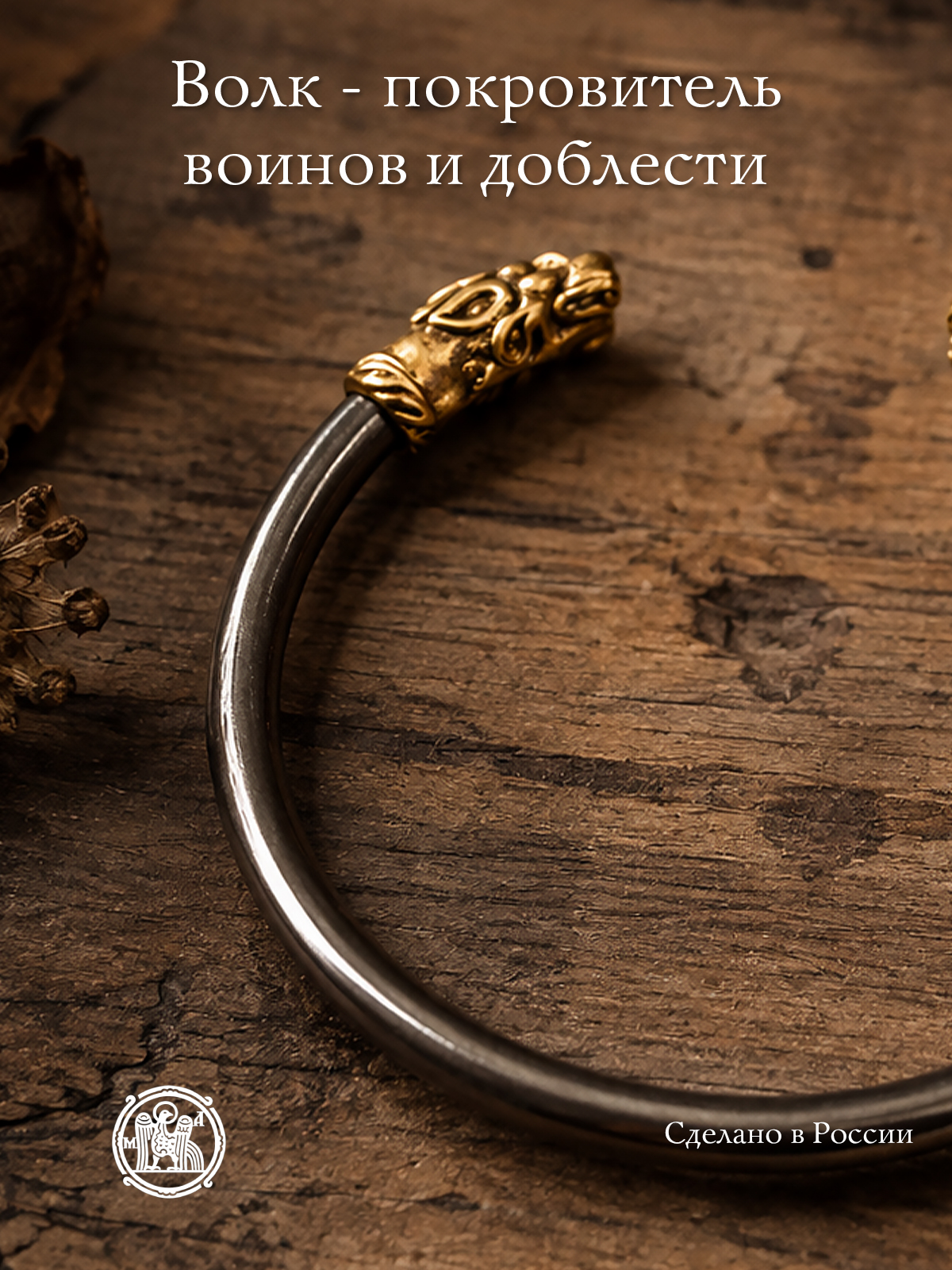Bracelet "Wolves"
