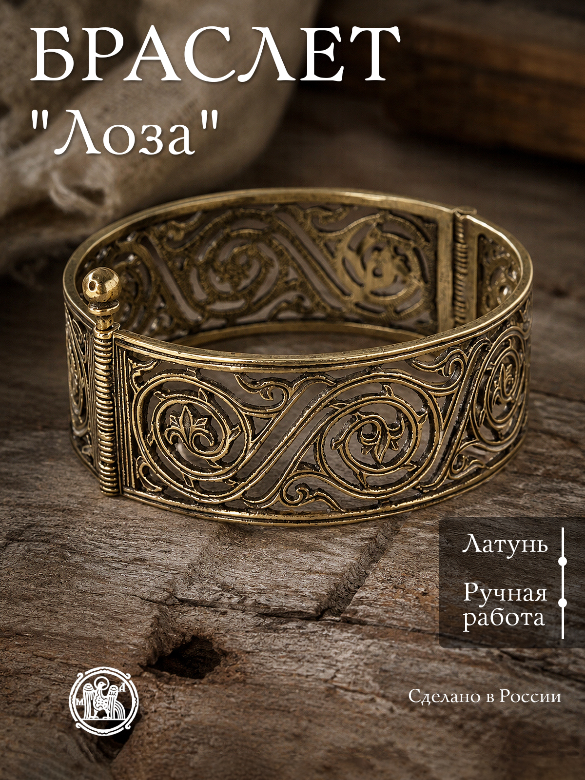 Браслет "Лоза"