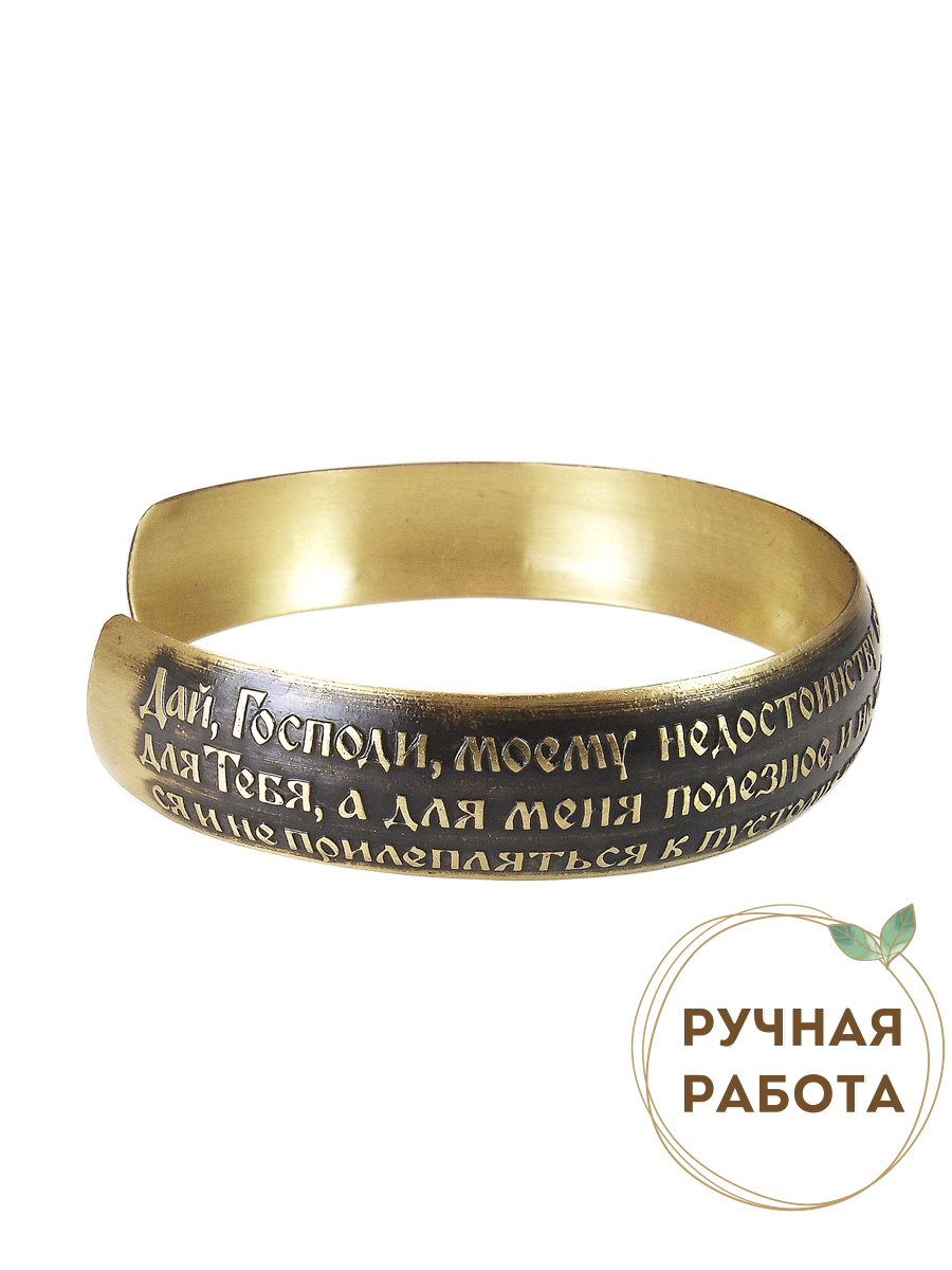 Bracelet "Prayer of St. John Chrysostom" dark