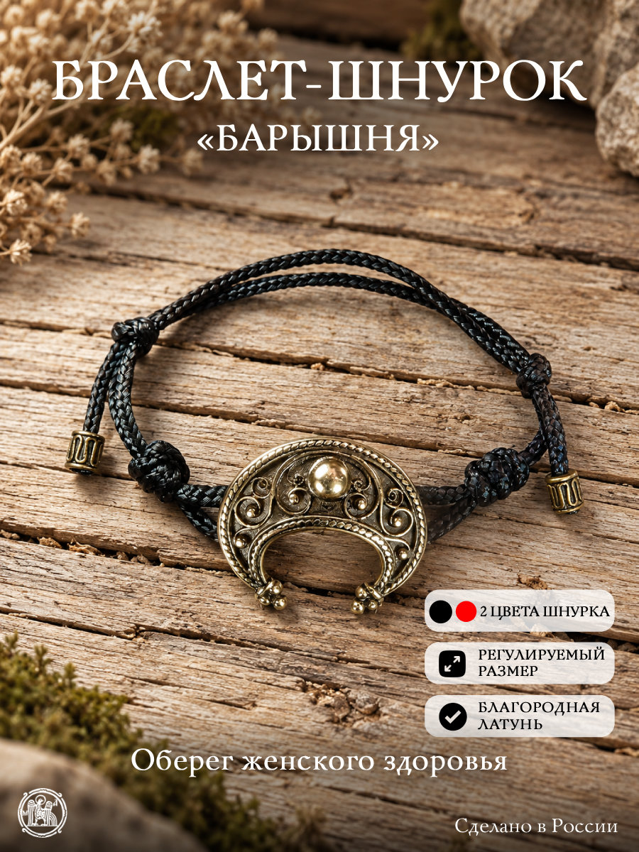 Bracelet-lace "Young lady"